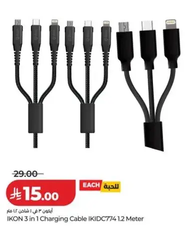 ايكون كابل شحن 3 في 1 بطول 1.2 متر