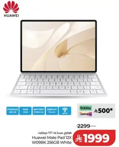 هواوي ميديا باد 12X 256 جيجابايت