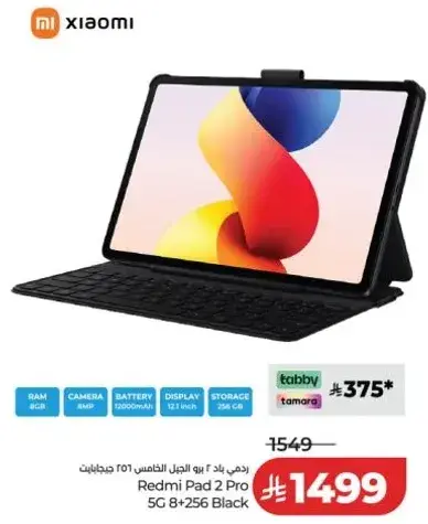 ريدمي باد 2 برو 256 جيجابايت