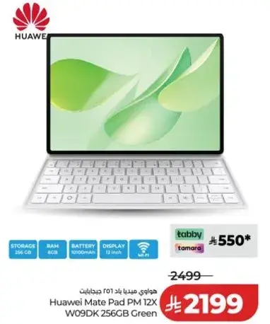هواوي ميديا باد 12X 256 جيجابايت