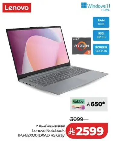 حاسوب محمول لينوفو IP3-82XQ01DXAD R5 رمادي