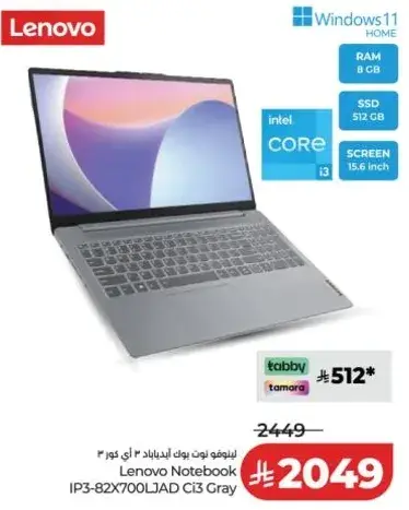 حاسوب محمول لينوفو IP3-82X700LJAD Ci3 رمادي