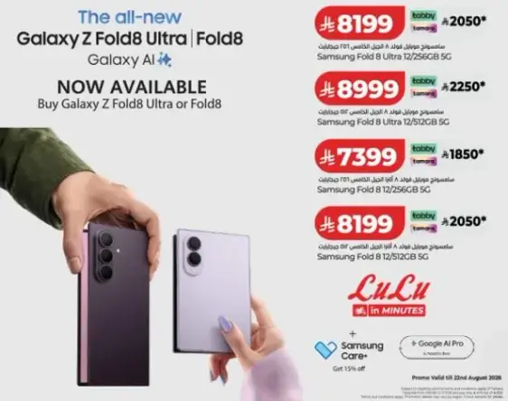 سامسونج جالاكسي Z Fold8 Ultra بسعه 256 جيجابايت وذاكره 12 جيجابايت.