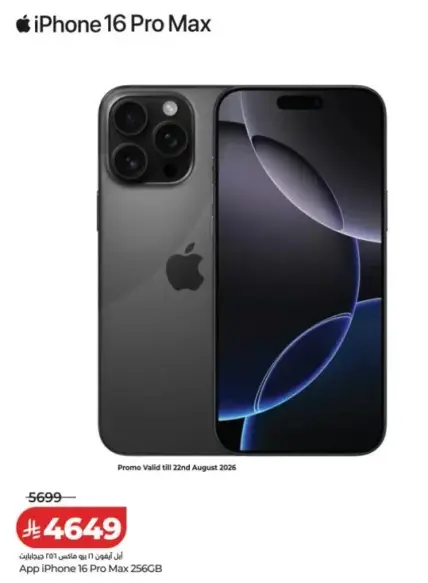 هاتف ابل ايفون 16 برو ماكس 256 جيجابايت.