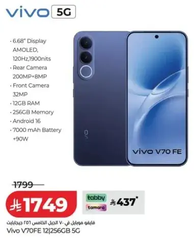 فيفو V70 FE، 256 جيجابايت، 12 جيجابايت رام، كاميرا 200 ميجابكسل