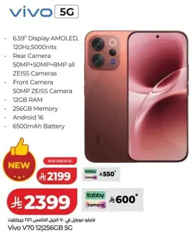 فيفو V70 5G، 256 جيجابايت، 12 جيجابايت رام، كاميرا 50 ميجابكسل