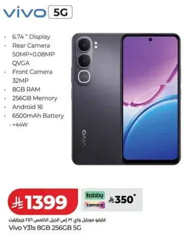 فيفو Y31s 8/256GB 5G