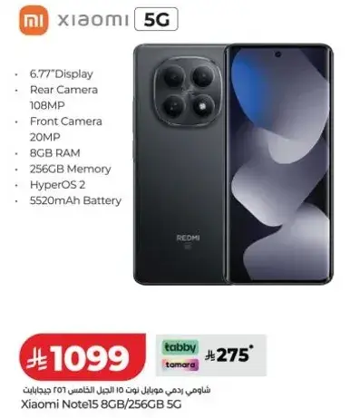 شاومي ريدمي نوت 15 8/256GB 5G
