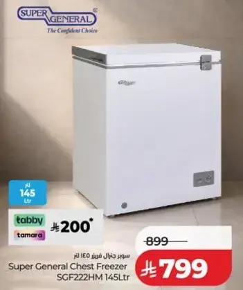 فريزر سوبر جنرال SGF222HM سعه 145 لتر
