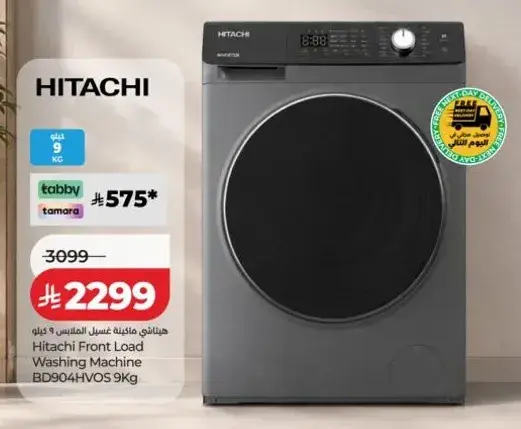 هيتاشي ماكينه غسل الملابس 9 كيلو