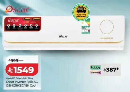 اوسكار مكيف سبليت 18 ك