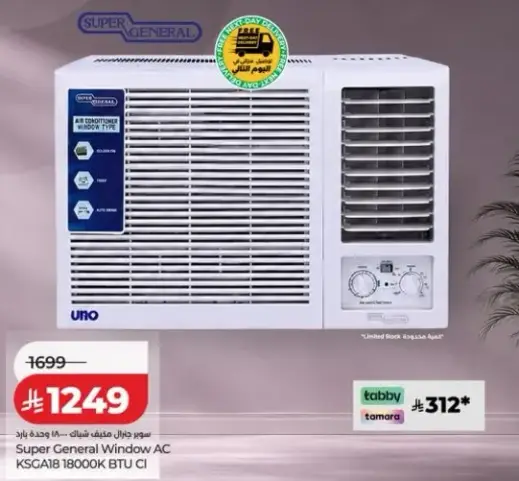 سوبر جنرال مكيف شباك 18000 BTU