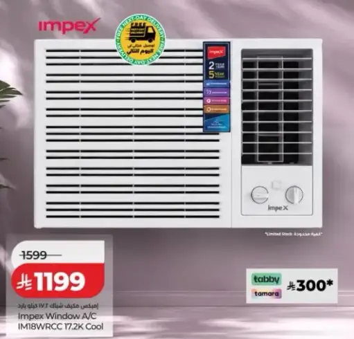 ايمبكس مكيف شباك 17.2 ك
