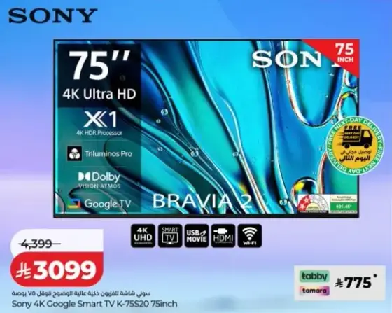 Sony 4K Ultra HD TV 75 inch