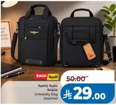 University Bag Assorted