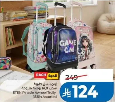 حقيبه سحب 18.5 يومسه متنوعه