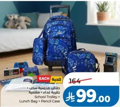 حقيبه مدرسيه سحب + حقيبه غذاء + قلم