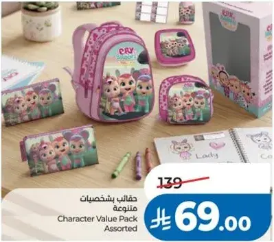 حقايب بشخصيات متنوعه