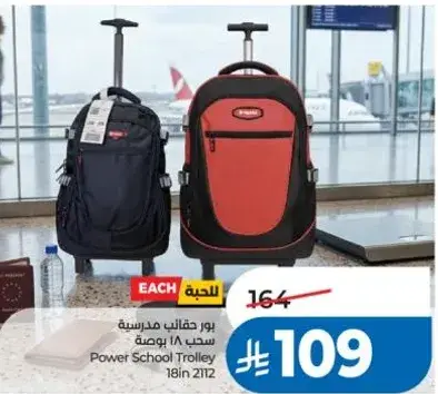 حقيبه سحب مدرسيه 18 يومسه