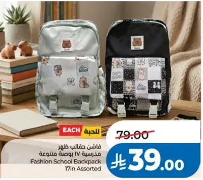 Fashion School Backpack 17in Assorted