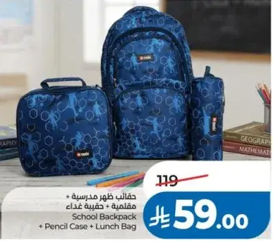حقايب ظهر مدرسيه + قلم + حقيبه غداء