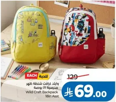 حقايب ظهر مدرسيه 18 بوصه متنوعه