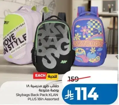 حقايب ظهر مدرسيه 18 بوصه متنوعه