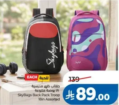 حقايب ظهر مدرسيه 18 بوصه متنوعه