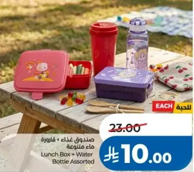 صندوق غذاء + فازه ماء متنوعه