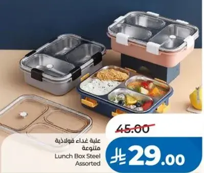 علبه غذاء فولاذيه متنوعه