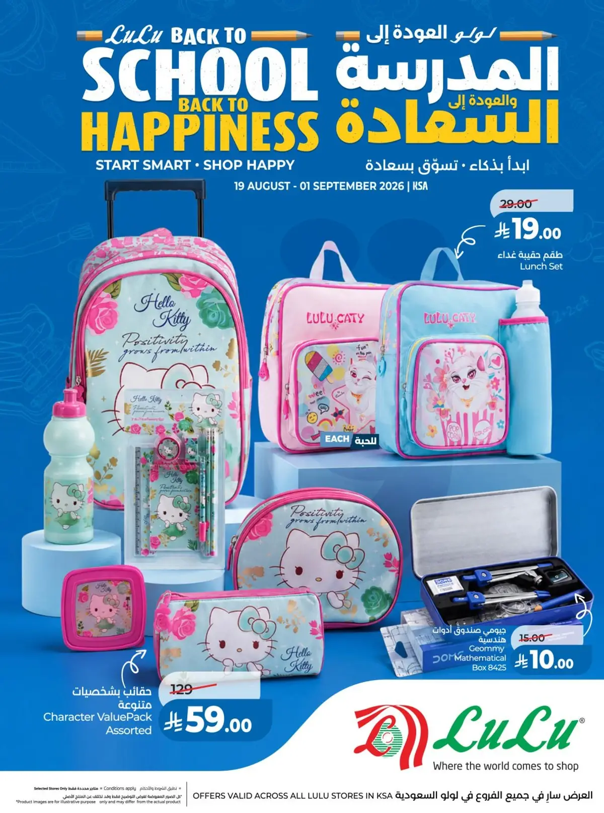 عروض العودة الي المدارس