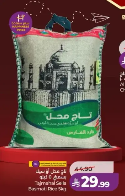 تاج محل ارز بسمتي 5 كيلو
