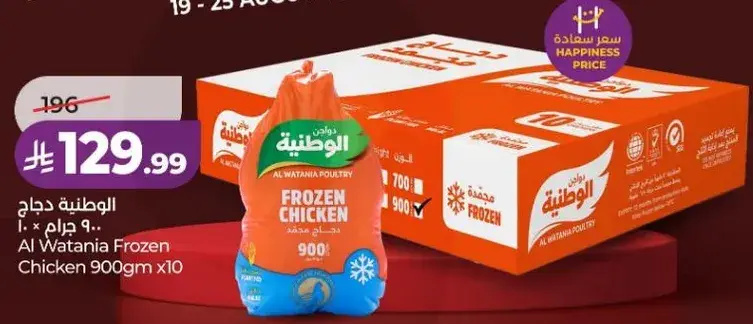 الوطنيه دجاج مجمد 900 جرام × 10