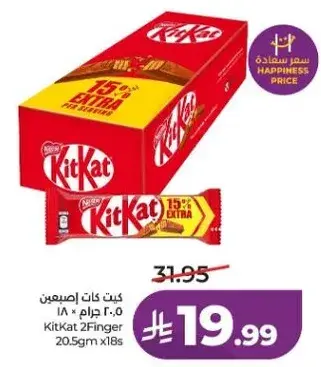 كيت كات اصبعين 20.5 جرام 18