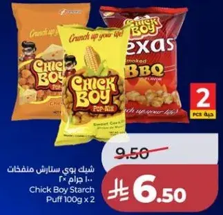 شيك بوي ستارش منقفات 100 جرام 2