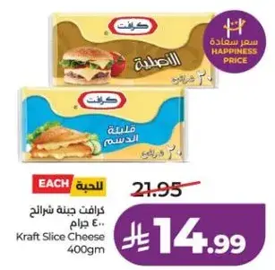 جبنه كرافت شرايح 400 جرام
