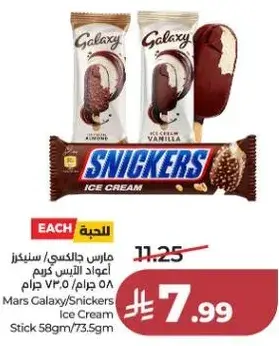 Mars Galaxy/Snickers Ice Cream Stick 58g/73.5g