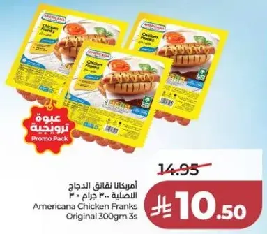 امريكانا نقانق الدجاج الاصليه 300 جرام 3