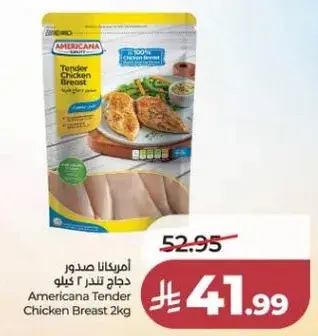 امريكانا صدر دجاج تندر 2 كيلو