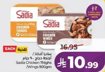 Sadia Chicken Thighs/Wings 900g