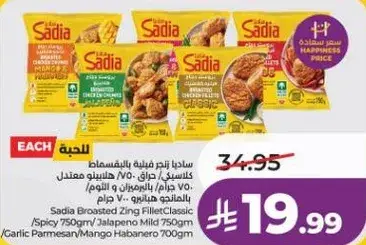 Sadia Broasted Zing Fillet Classic 750g
