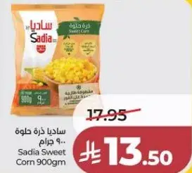 ساديه ذره حلوه 900 جرام