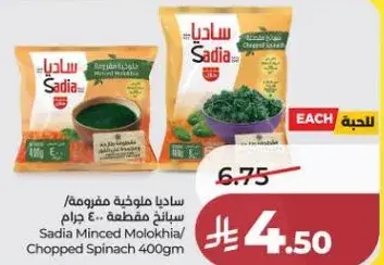 Sadia Minced Molokhia 400g
