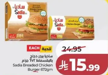 Sadia Breaded Chicken Burger 672gm
