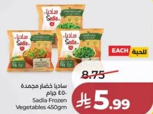 Sadia Frozen Vegetables 450gm