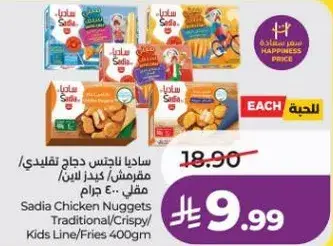 ساديا دجاج ناجتس تقليدي/مقرمش/كندر 400 جرام