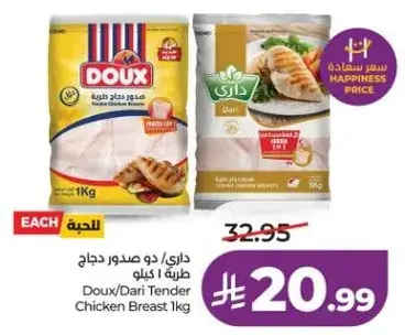 دواجن دوكس صدور دجاج 1 كيلو