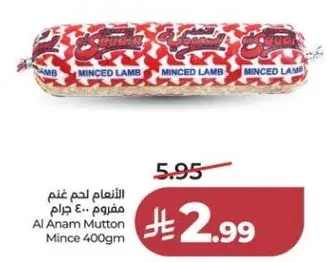 الانعام لحم غنم مفروم 400 جرام