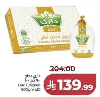 Dari Chicken 900gm x10