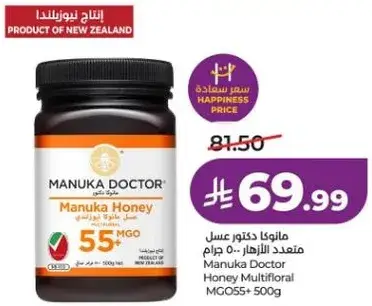 مانوكا دكتور عسل متعدد الازهار 55+ MGO 500 جرام